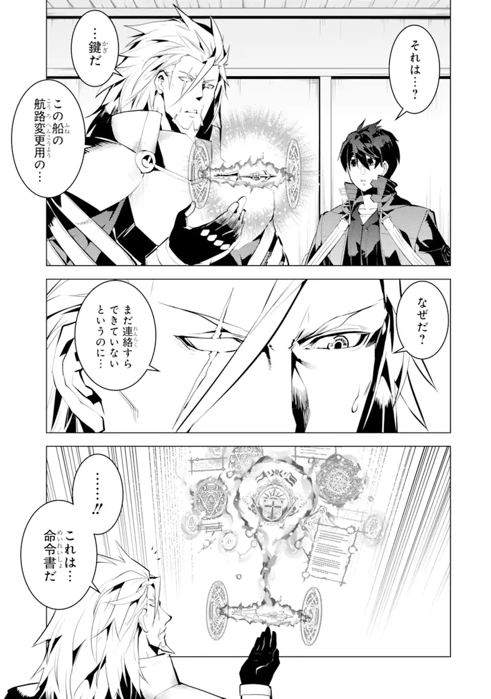 転生賢者の異世界ライフ ～第二の職業を得て、世界最強になりました～ 第43.2話 - 5