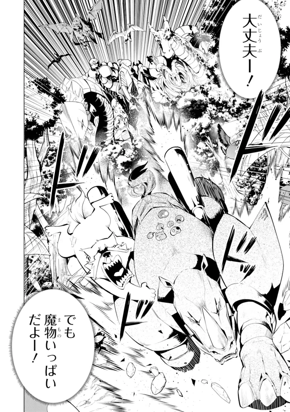 転生賢者の異世界ライフ ～第二の職業を得て、世界最強になりました～ 第43.2話 - 14