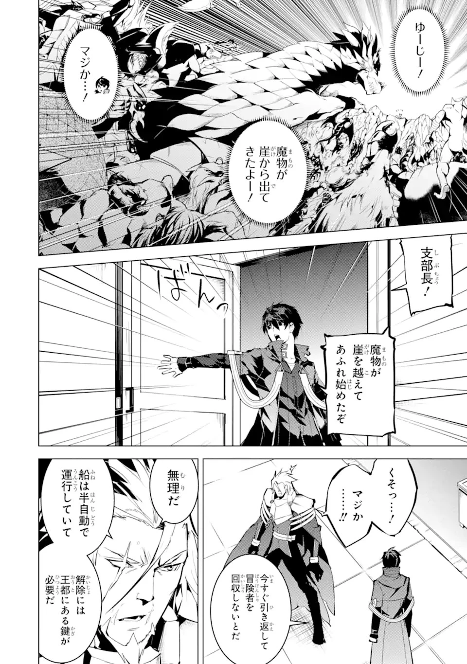 転生賢者の異世界ライフ ～第二の職業を得て、世界最強になりました～ 第43.3話 - 2