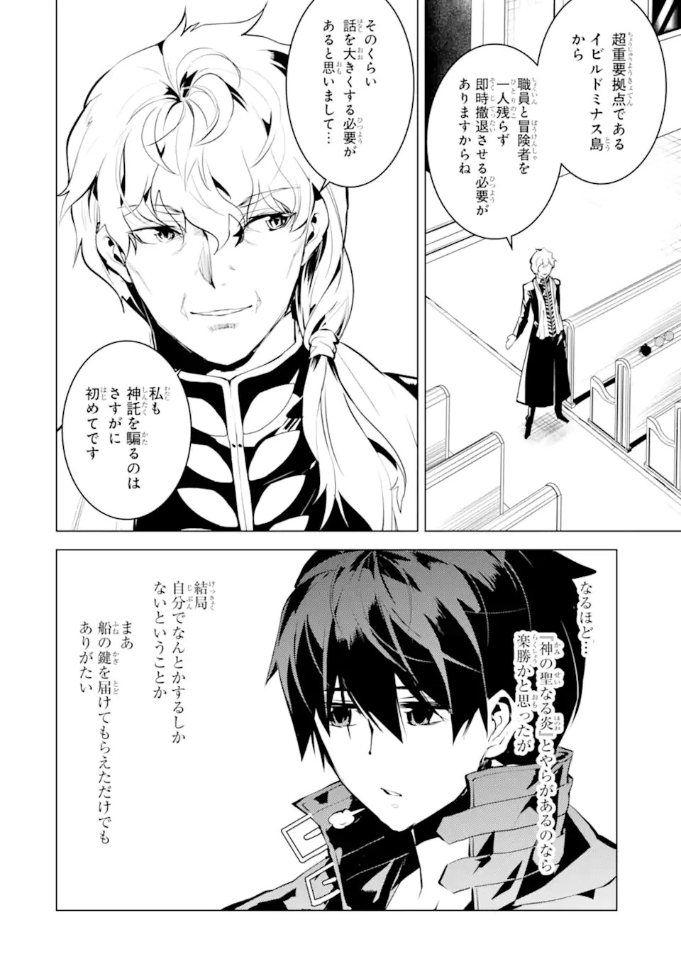 転生賢者の異世界ライフ ～第二の職業を得て、世界最強になりました～ 第43.4話 - 12