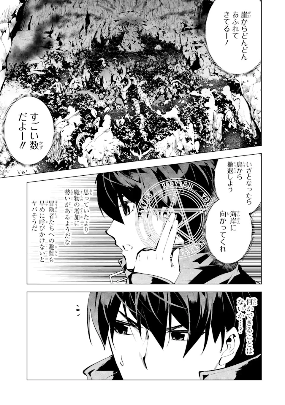 転生賢者の異世界ライフ ～第二の職業を得て、世界最強になりました～ 第43.4話 - 15