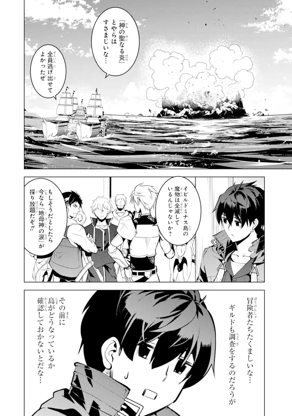 転生賢者の異世界ライフ ～第二の職業を得て、世界最強になりました～ 第44.1話 - 2
