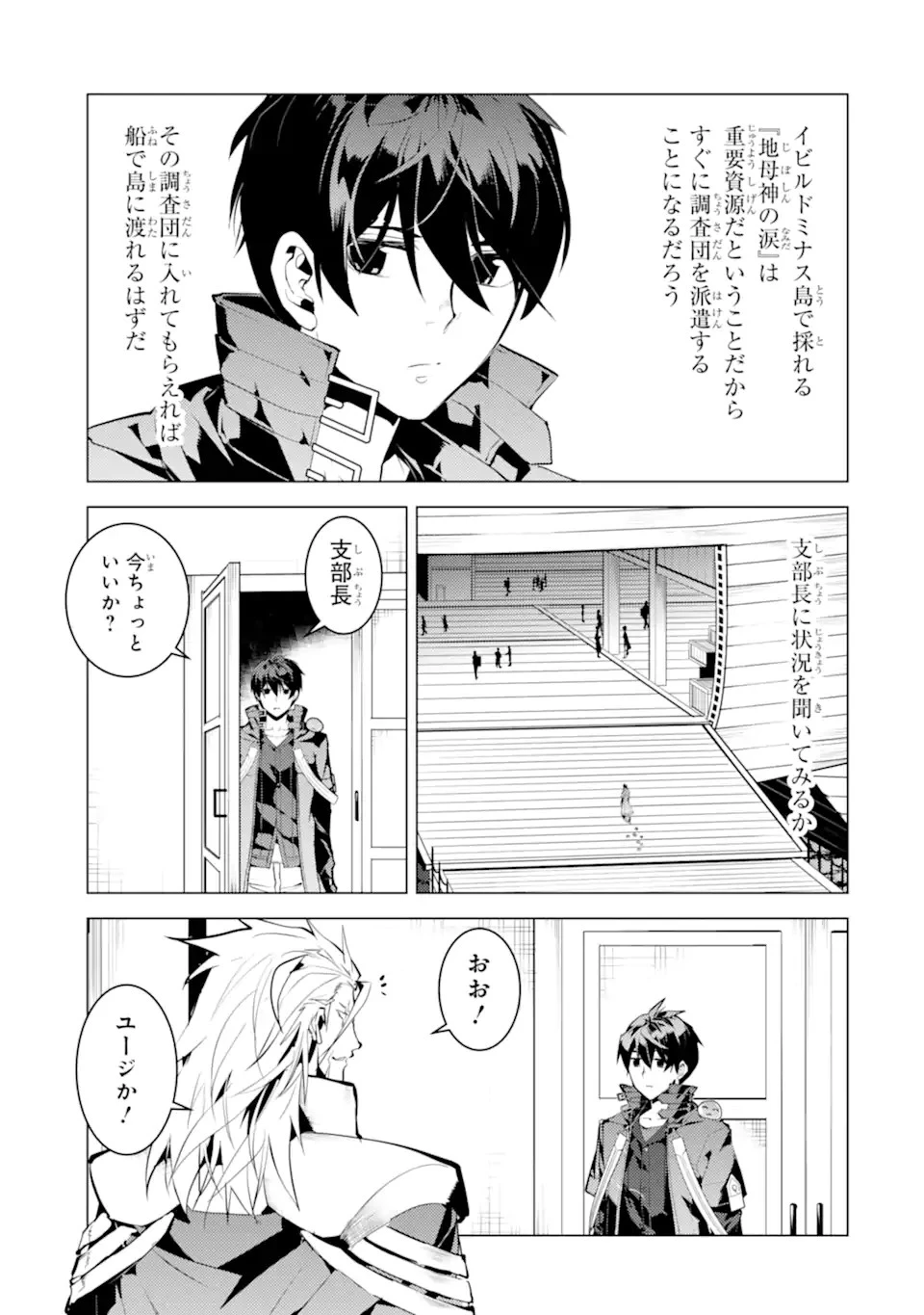 転生賢者の異世界ライフ ～第二の職業を得て、世界最強になりました～ 第44.1話 - 5