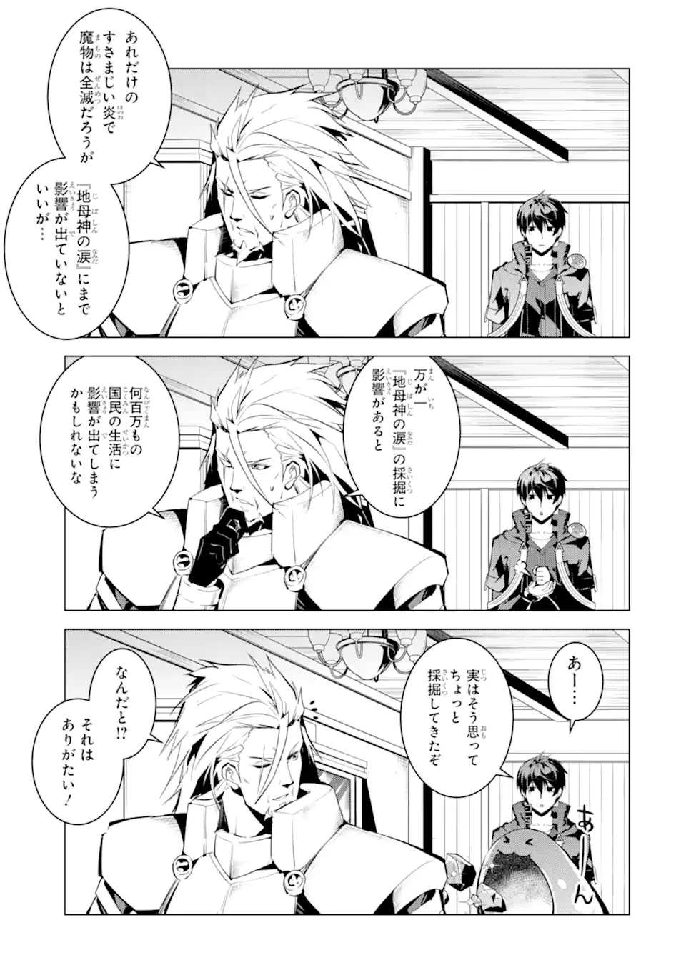 転生賢者の異世界ライフ ～第二の職業を得て、世界最強になりました～ 第44.1話 - 7