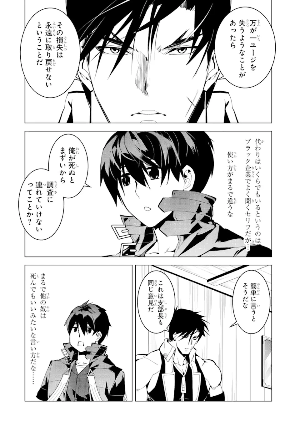 転生賢者の異世界ライフ ～第二の職業を得て、世界最強になりました～ 第44.2話 - 14