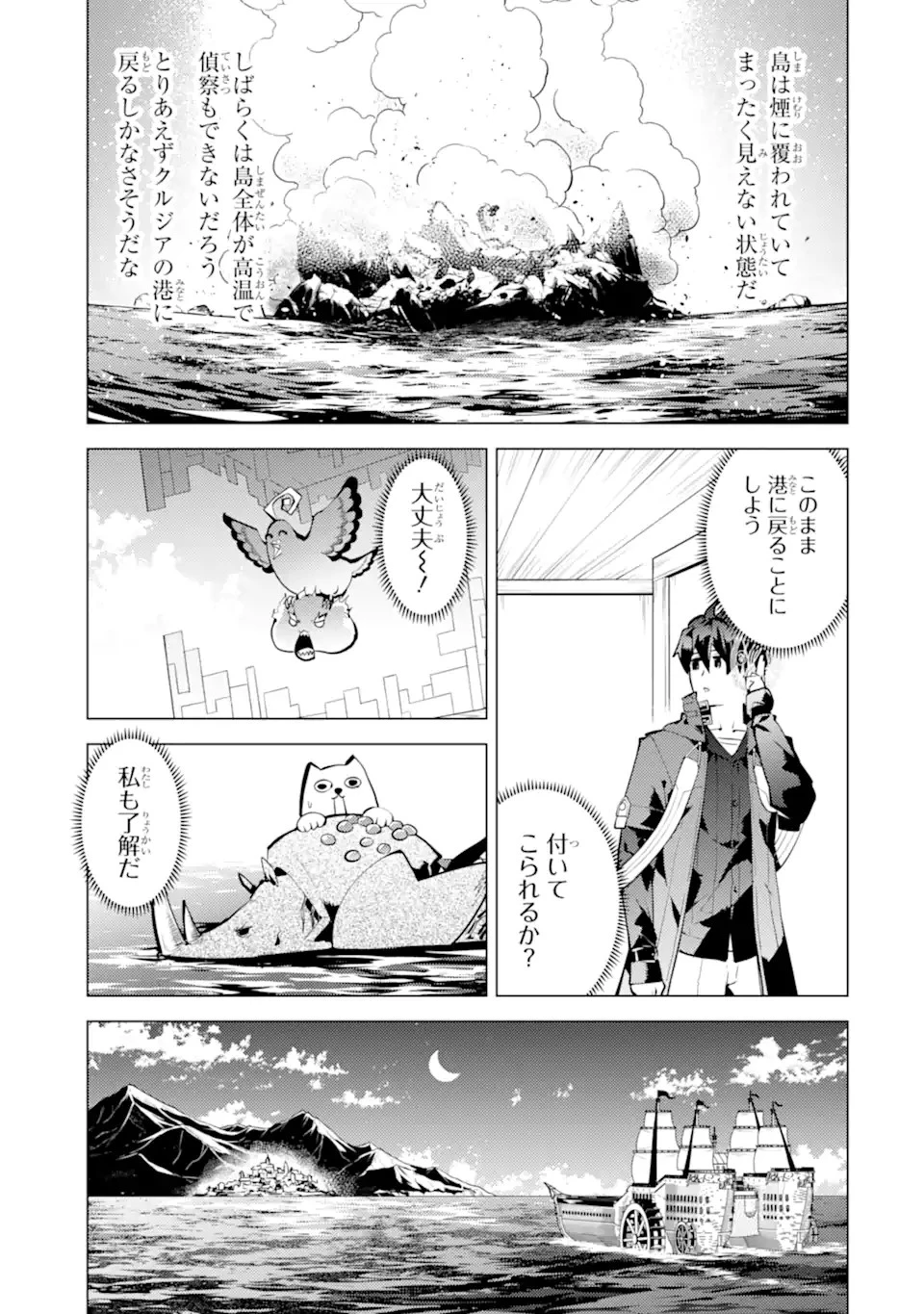 転生賢者の異世界ライフ ～第二の職業を得て、世界最強になりました～ 第44.3話 - 3