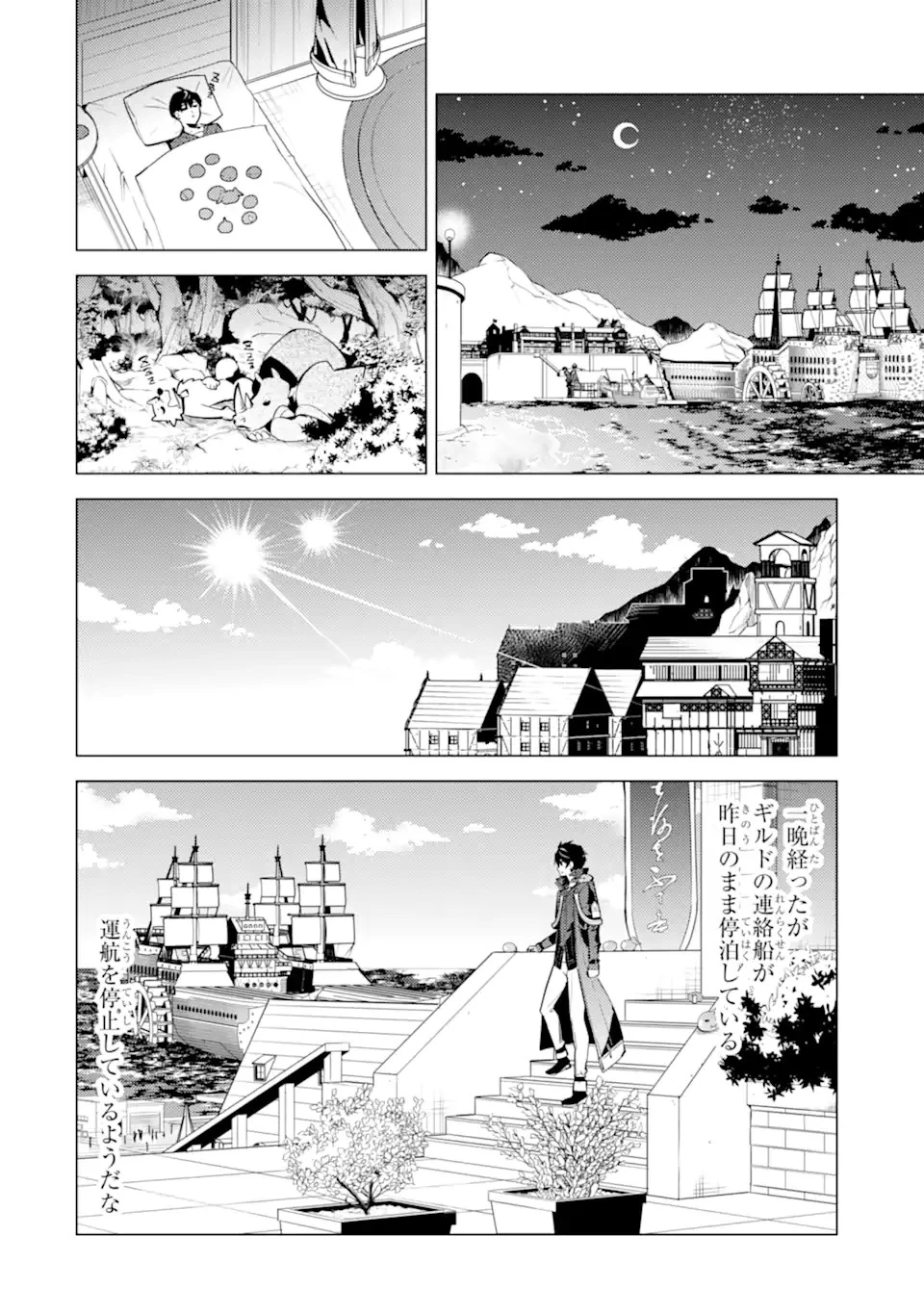 転生賢者の異世界ライフ ～第二の職業を得て、世界最強になりました～ 第44.3話 - 4