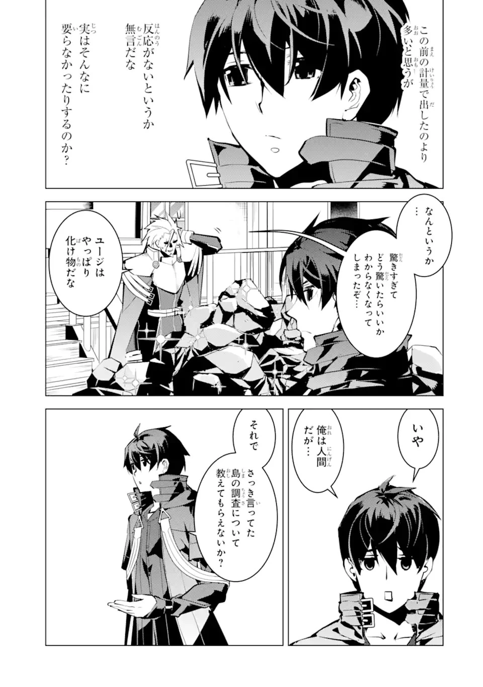 転生賢者の異世界ライフ ～第二の職業を得て、世界最強になりました～ 第44.3話 - 9