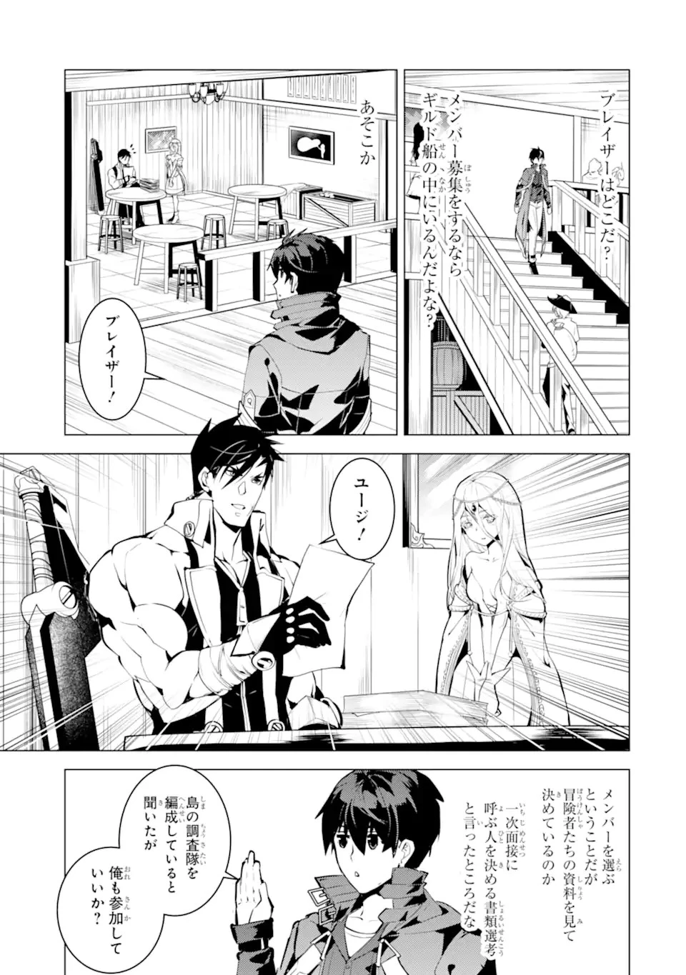 転生賢者の異世界ライフ ～第二の職業を得て、世界最強になりました～ 第44.3話 - 11