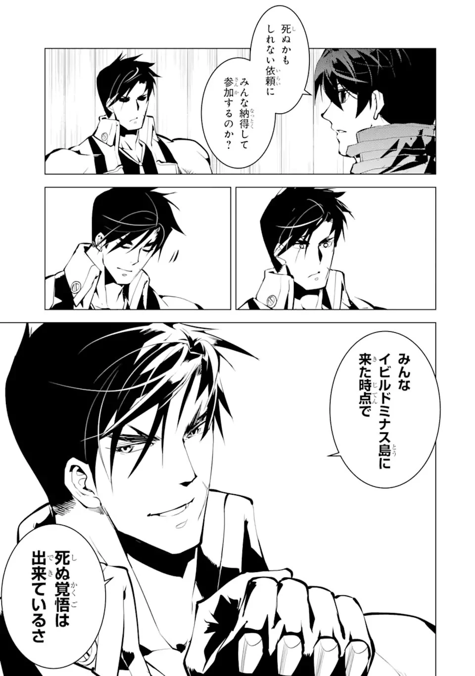 転生賢者の異世界ライフ ～第二の職業を得て、世界最強になりました～ 第44.3話 - 15