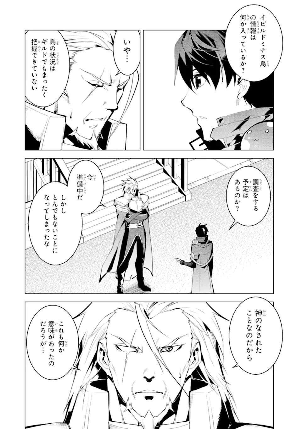 転生賢者の異世界ライフ ～第二の職業を得て、世界最強になりました～ 第44.4話 - 6