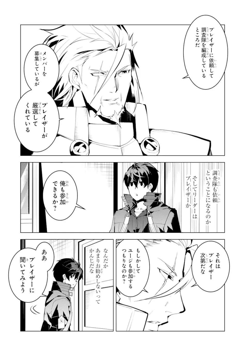 転生賢者の異世界ライフ ～第二の職業を得て、世界最強になりました～ 第44.4話 - 10