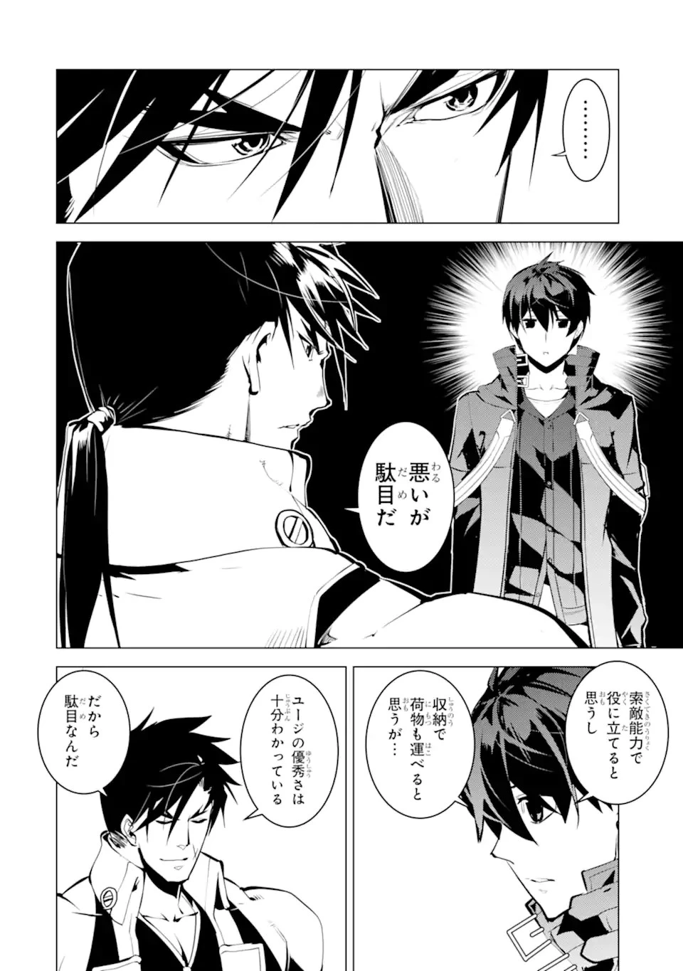 転生賢者の異世界ライフ ～第二の職業を得て、世界最強になりました～ 第44.4話 - 12