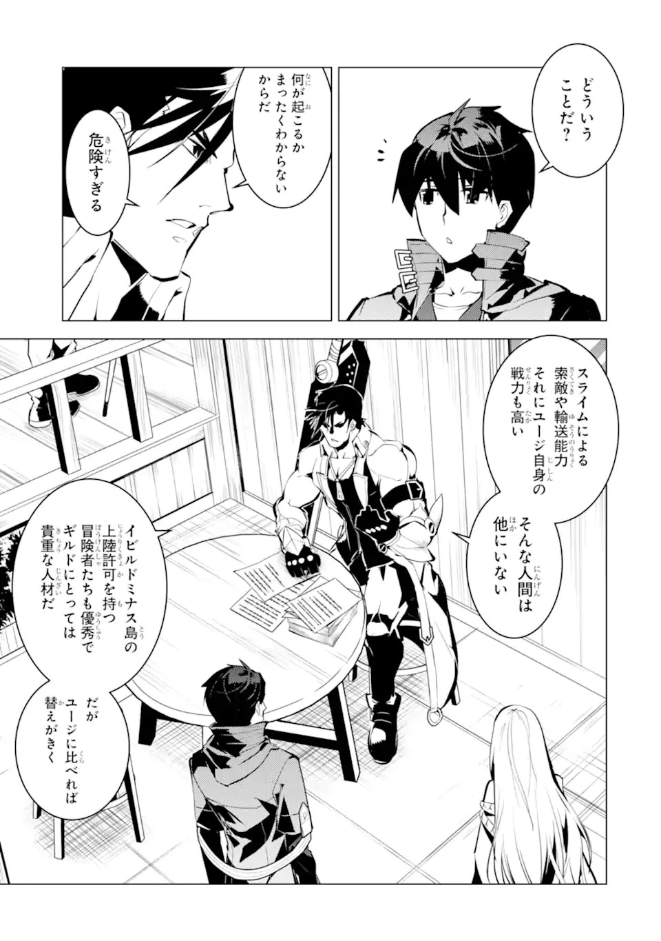 転生賢者の異世界ライフ ～第二の職業を得て、世界最強になりました～ 第44.4話 - 13