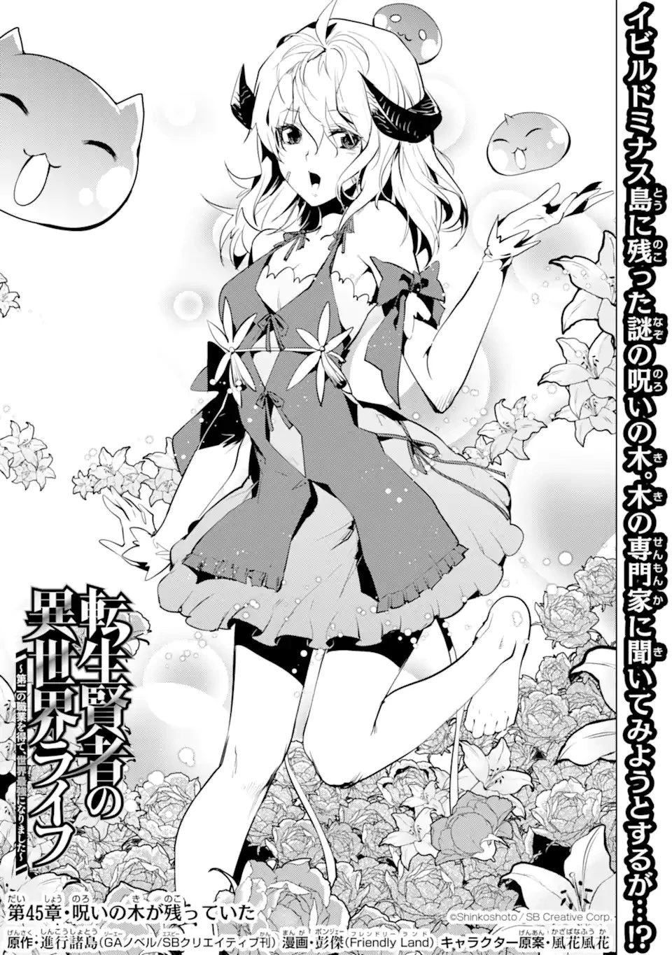 転生賢者の異世界ライフ ～第二の職業を得て、世界最強になりました～ 第45.1話 - 1