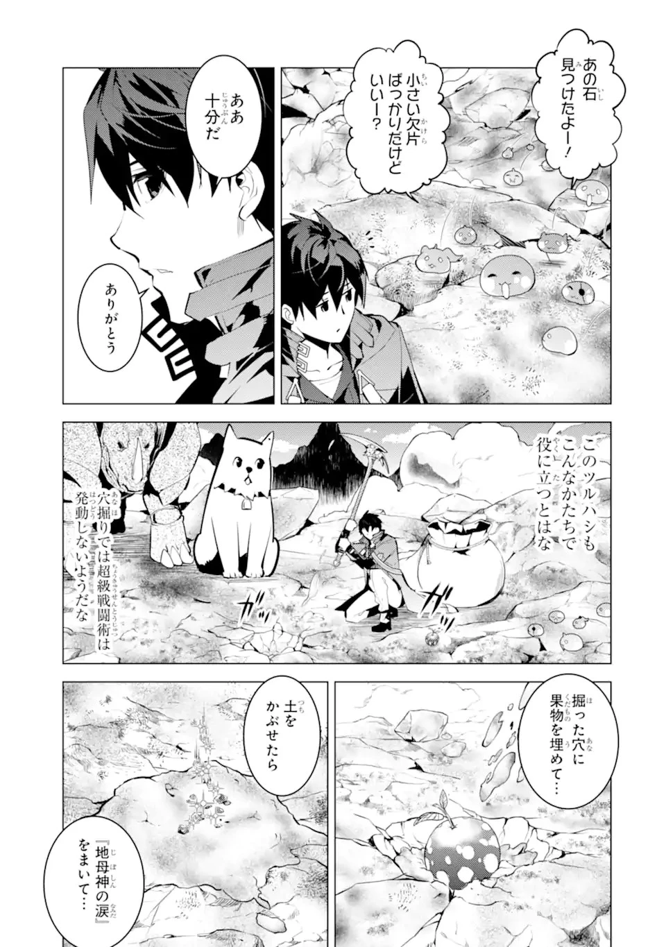 転生賢者の異世界ライフ ～第二の職業を得て、世界最強になりました～ 第45.1話 - 5