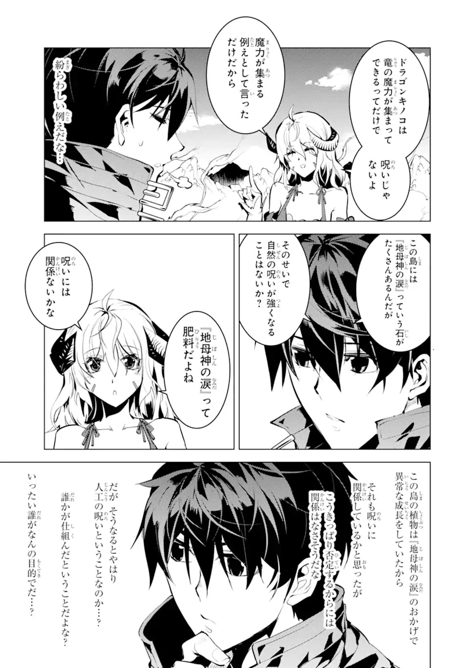 転生賢者の異世界ライフ ～第二の職業を得て、世界最強になりました～ 第45.1話 - 15