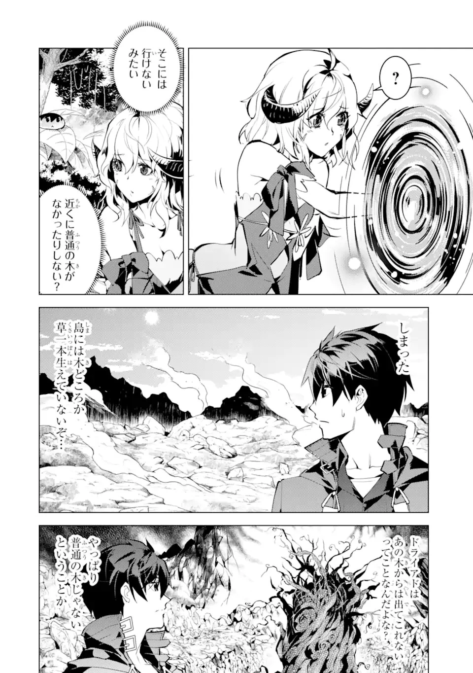 転生賢者の異世界ライフ ～第二の職業を得て、世界最強になりました～ 第45.2話 - 2