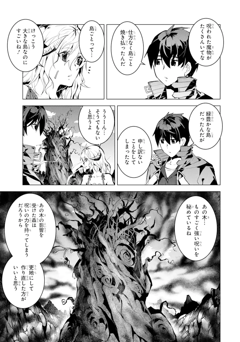 転生賢者の異世界ライフ ～第二の職業を得て、世界最強になりました～ 第45.2話 - 11