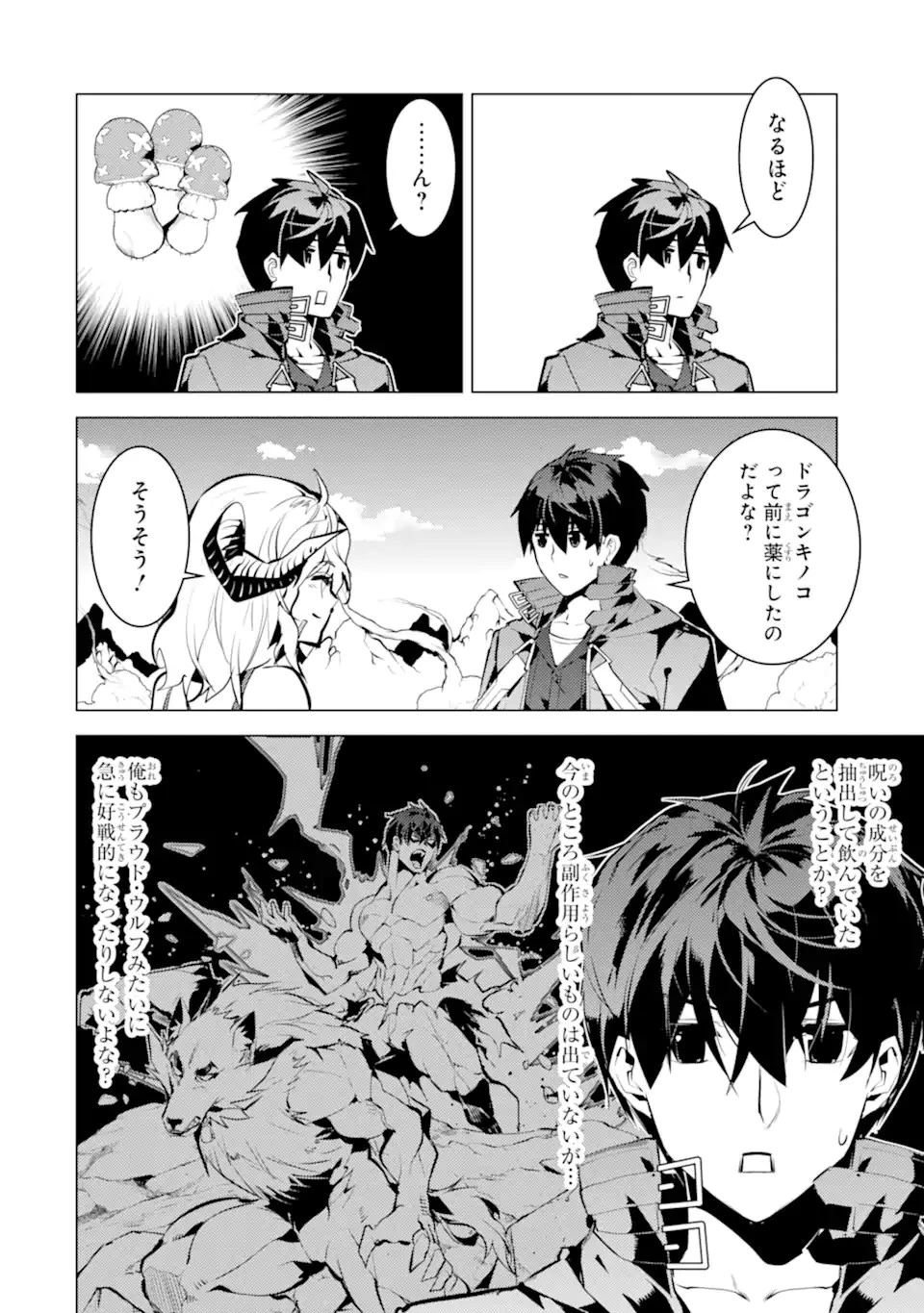 転生賢者の異世界ライフ ～第二の職業を得て、世界最強になりました～ 第45.2話 - 14