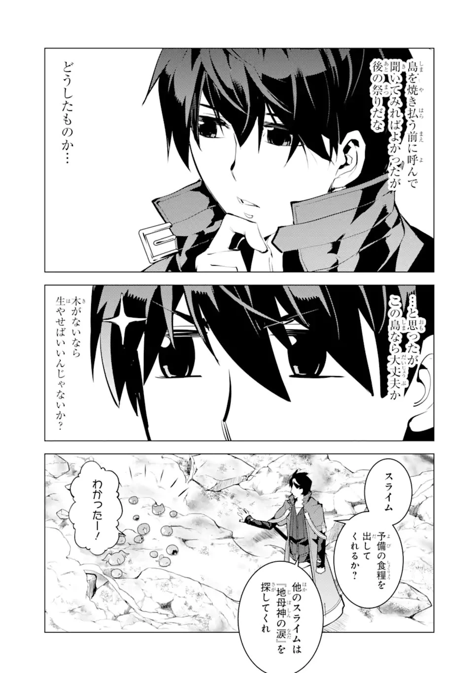 転生賢者の異世界ライフ ～第二の職業を得て、世界最強になりました～ 第45.3話 - 3