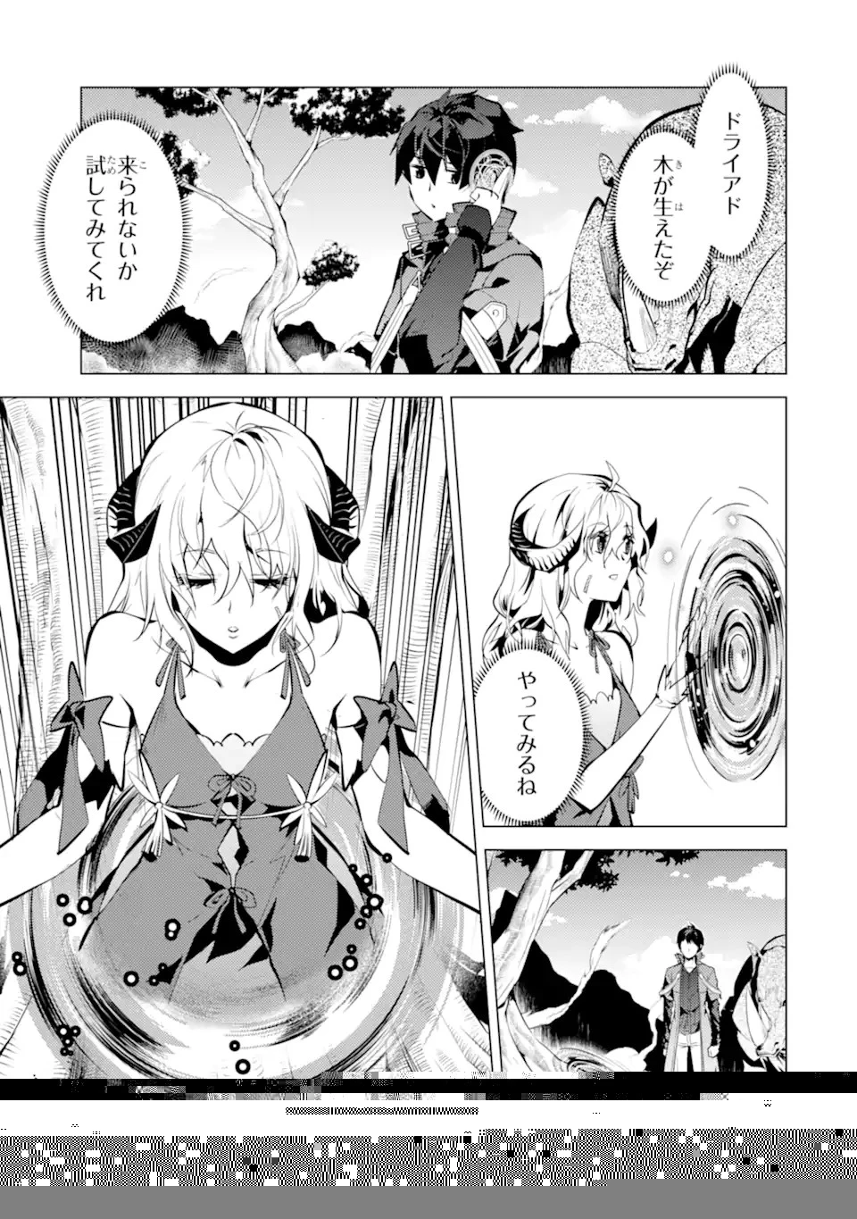 転生賢者の異世界ライフ ～第二の職業を得て、世界最強になりました～ 第45.3話 - 9