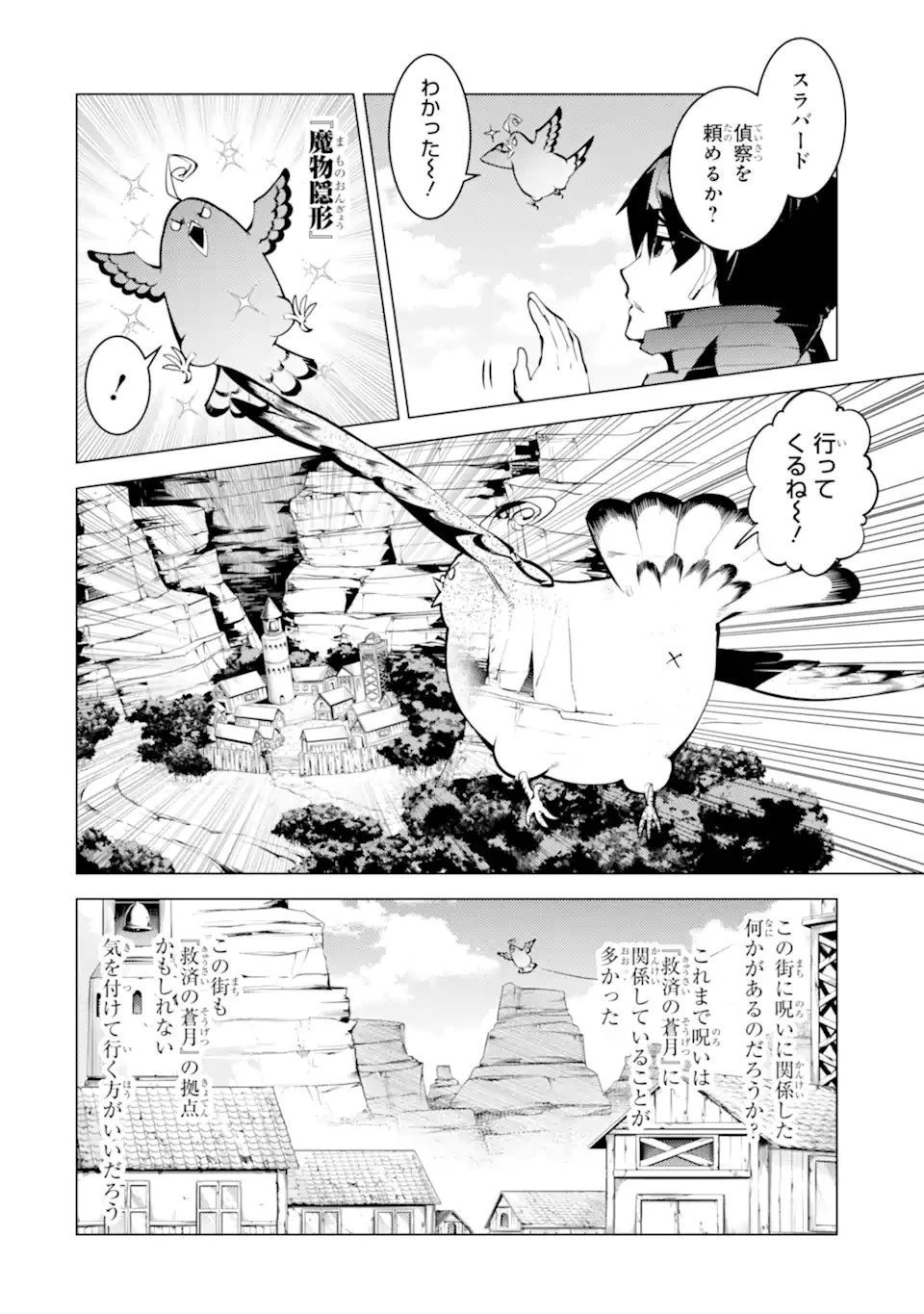 転生賢者の異世界ライフ ～第二の職業を得て、世界最強になりました～ 第46.1話 - 10