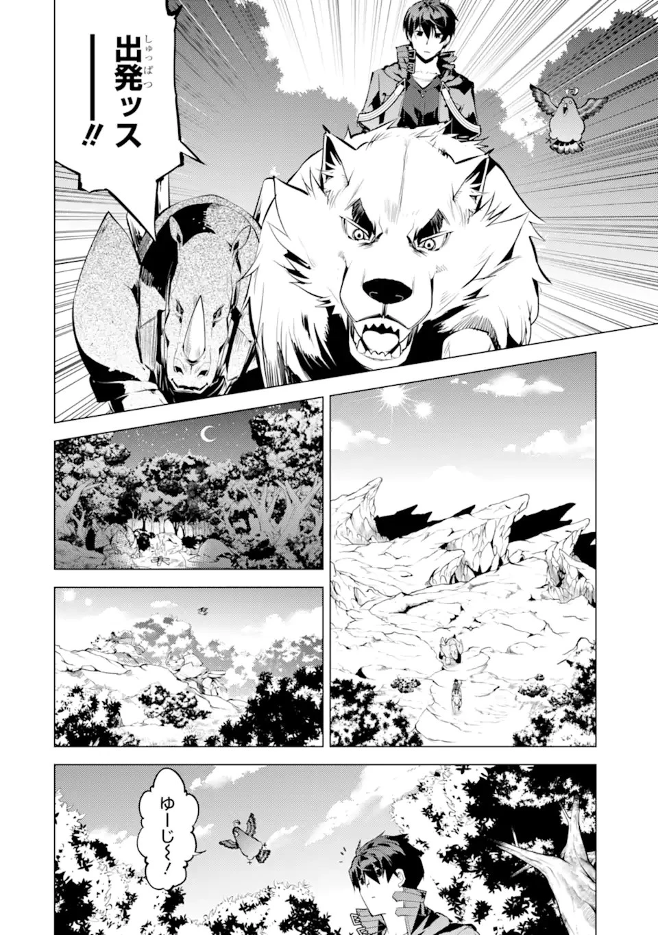 転生賢者の異世界ライフ ～第二の職業を得て、世界最強になりました～ 第46.2話 - 8