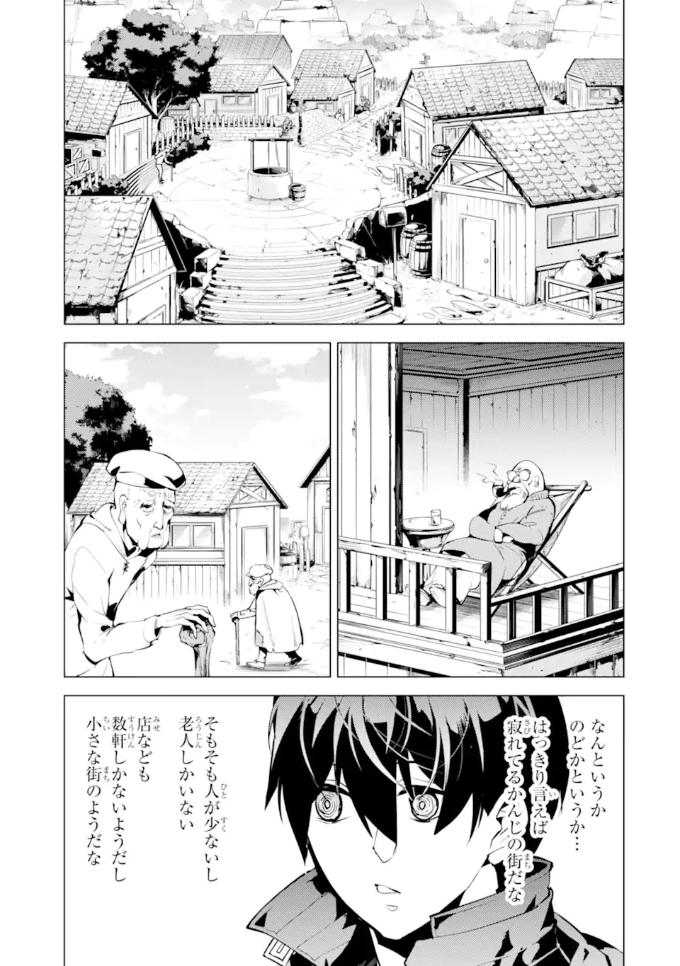 転生賢者の異世界ライフ ～第二の職業を得て、世界最強になりました～ 第46.2話 - 11
