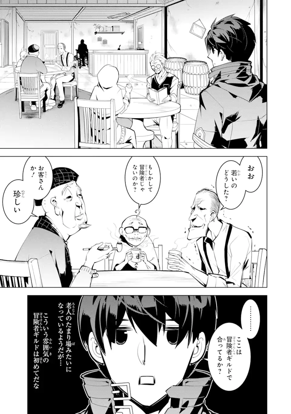 転生賢者の異世界ライフ ～第二の職業を得て、世界最強になりました～ 第46.2話 - 15