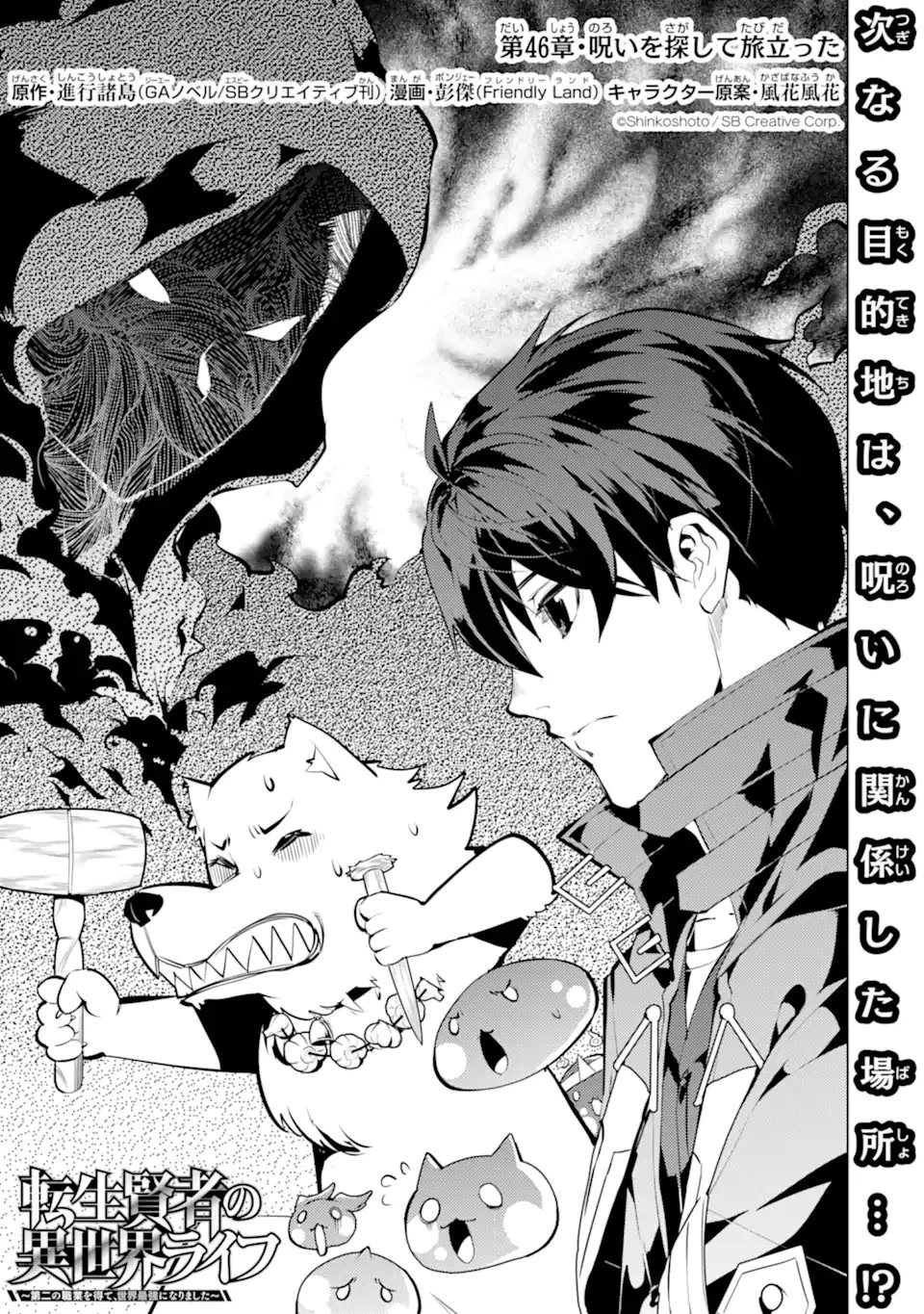 転生賢者の異世界ライフ ～第二の職業を得て、世界最強になりました～ 第46.3話 - 1