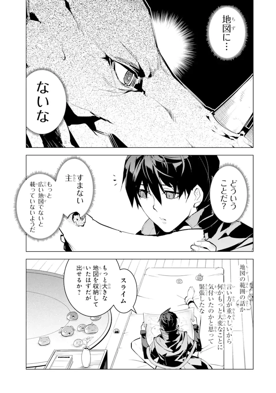 転生賢者の異世界ライフ ～第二の職業を得て、世界最強になりました～ 第46.3話 - 3