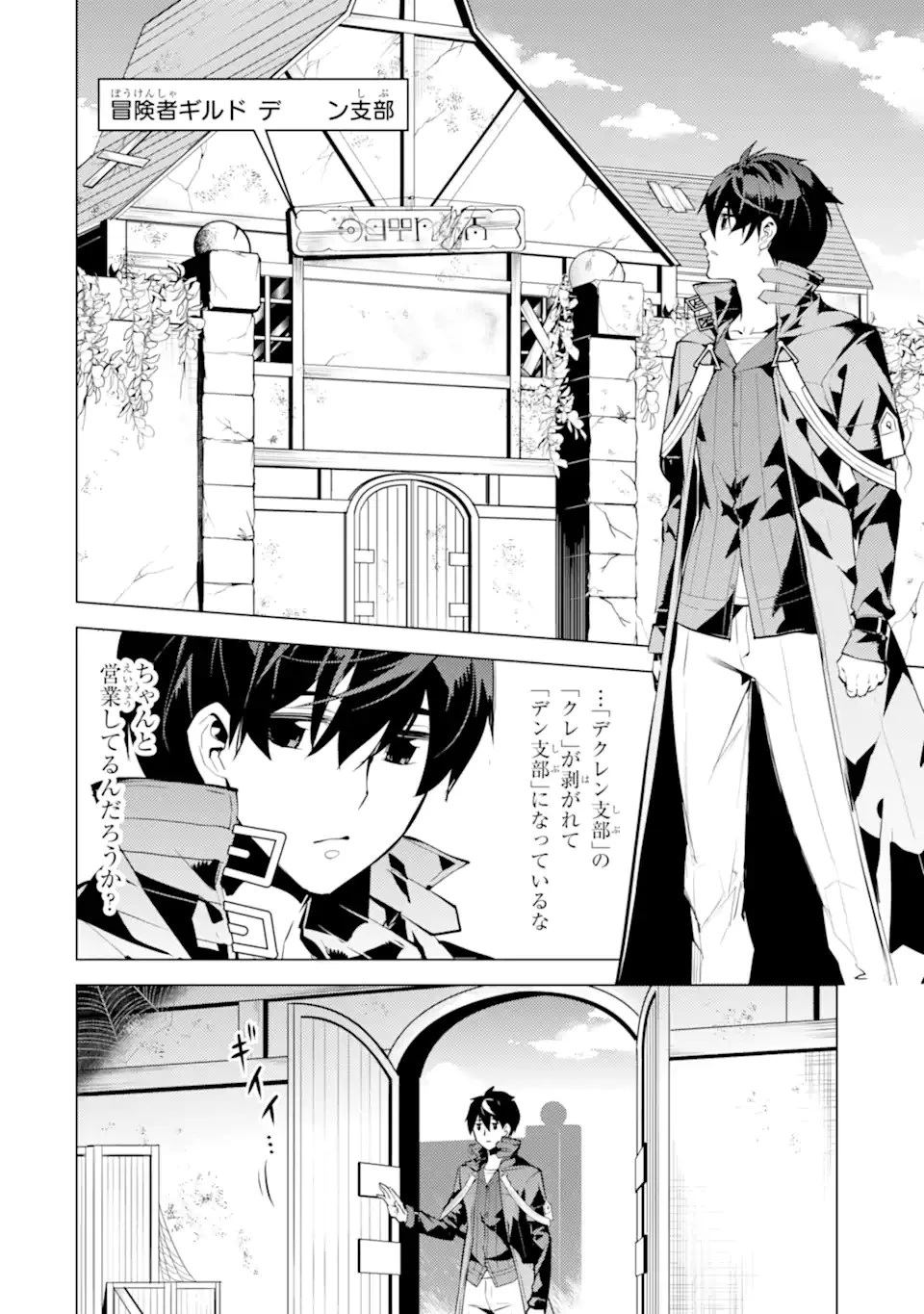 転生賢者の異世界ライフ ～第二の職業を得て、世界最強になりました～ 第46.3話 - 14