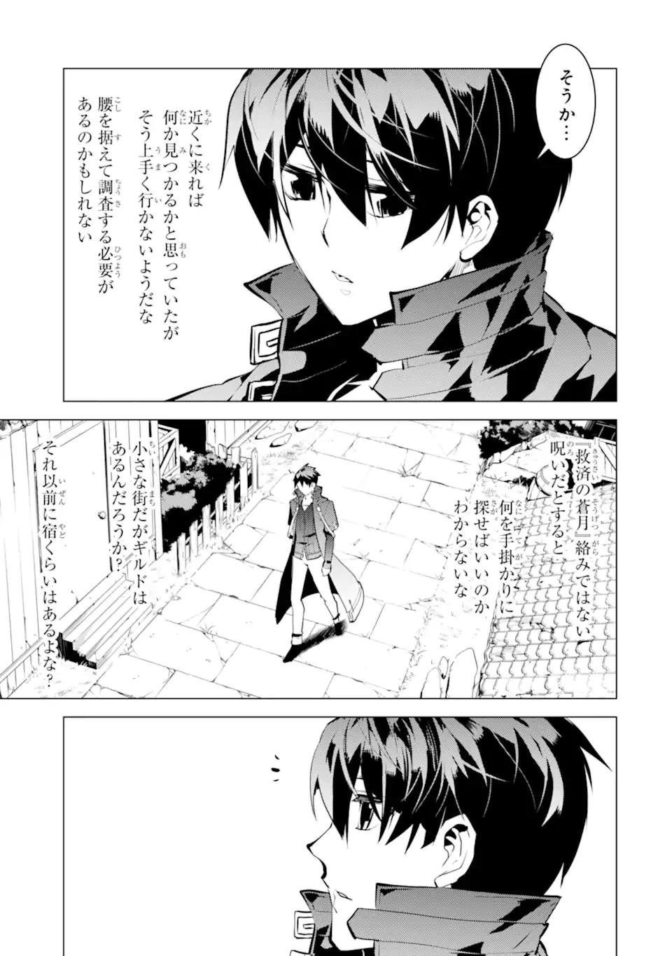 転生賢者の異世界ライフ ～第二の職業を得て、世界最強になりました～ 第46.4話 - 13