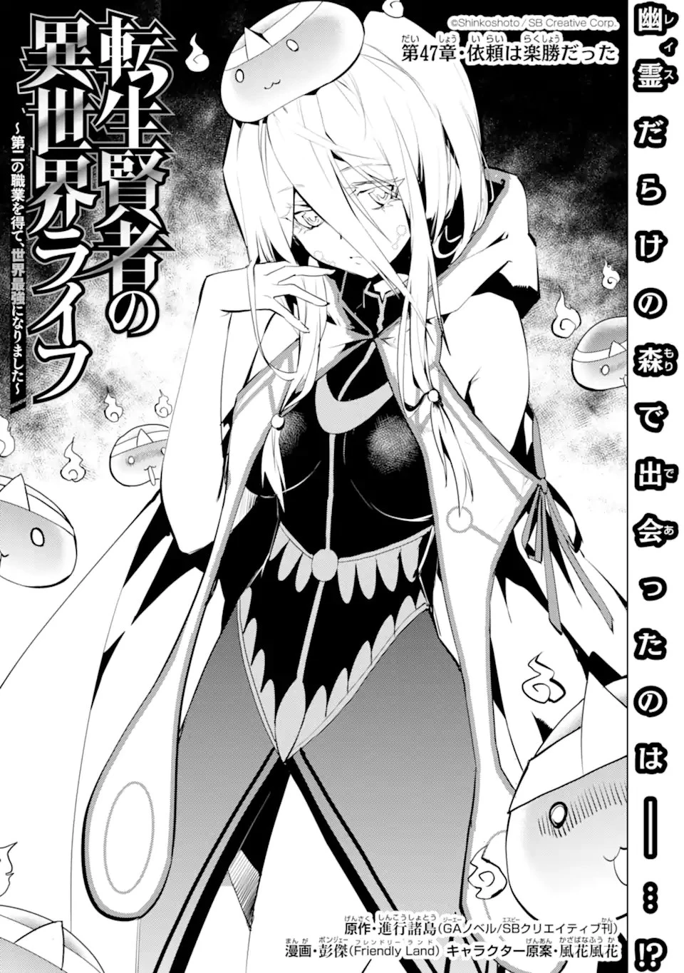 転生賢者の異世界ライフ ～第二の職業を得て、世界最強になりました～ 第47.1話 - 1