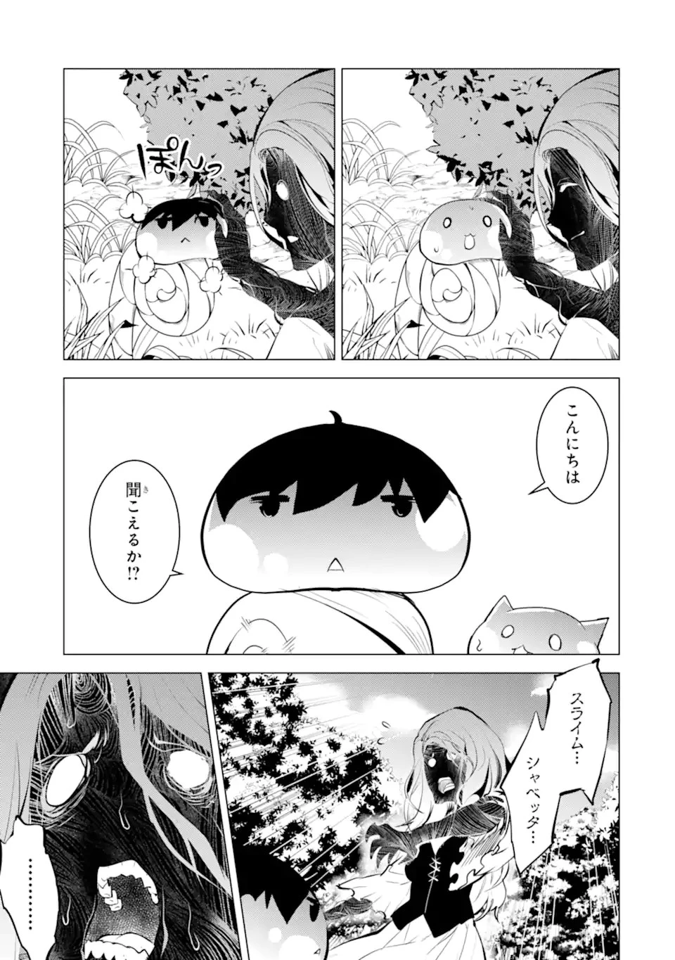 転生賢者の異世界ライフ ～第二の職業を得て、世界最強になりました～ 第47.1話 - 15