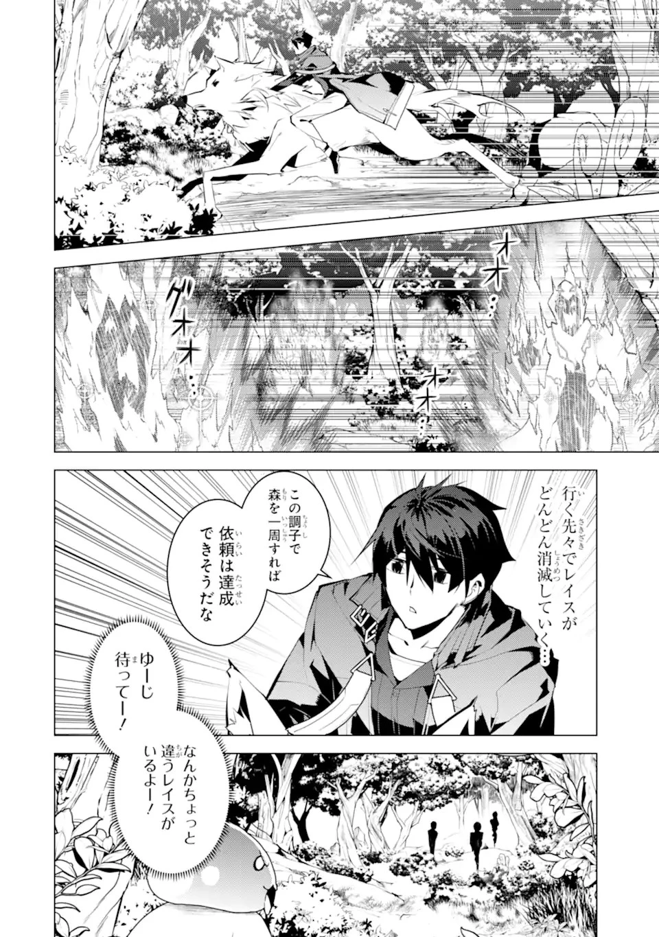 転生賢者の異世界ライフ ～第二の職業を得て、世界最強になりました～ 第47.2話 - 6