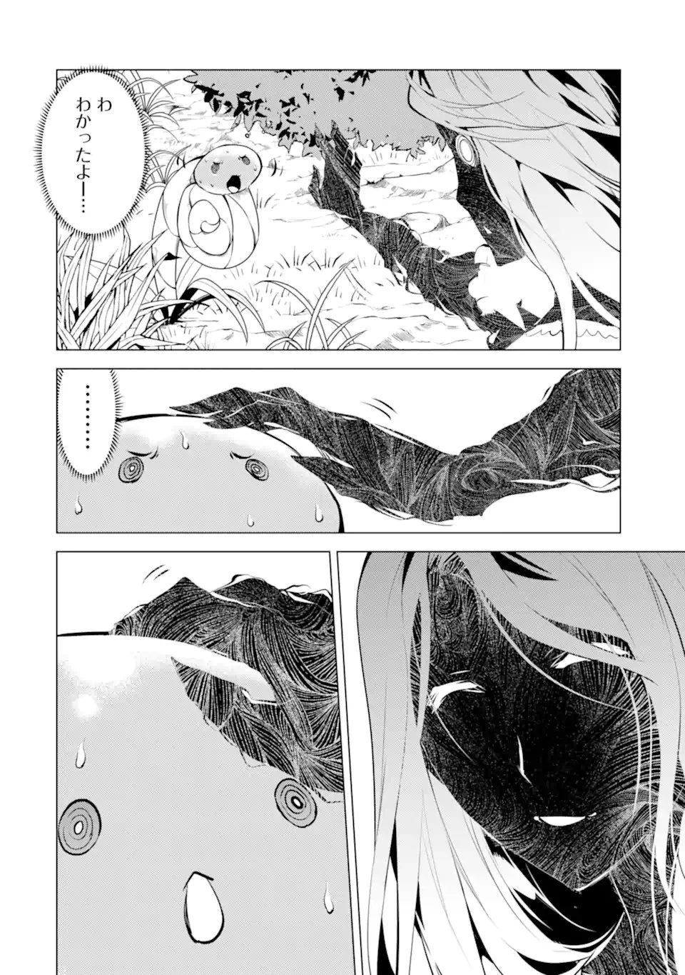 転生賢者の異世界ライフ ～第二の職業を得て、世界最強になりました～ 第47.2話 - 10