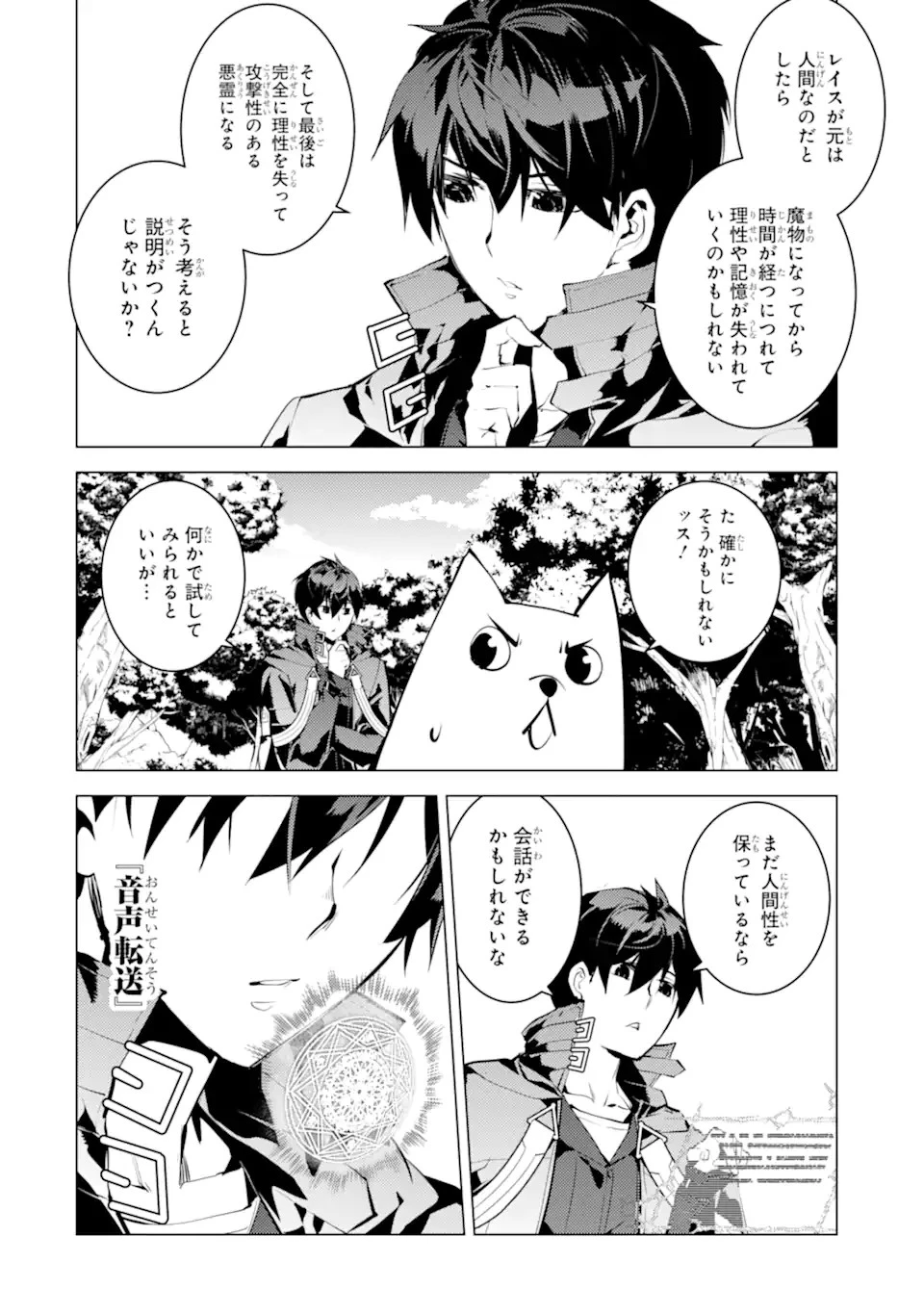 転生賢者の異世界ライフ ～第二の職業を得て、世界最強になりました～ 第47.2話 - 14