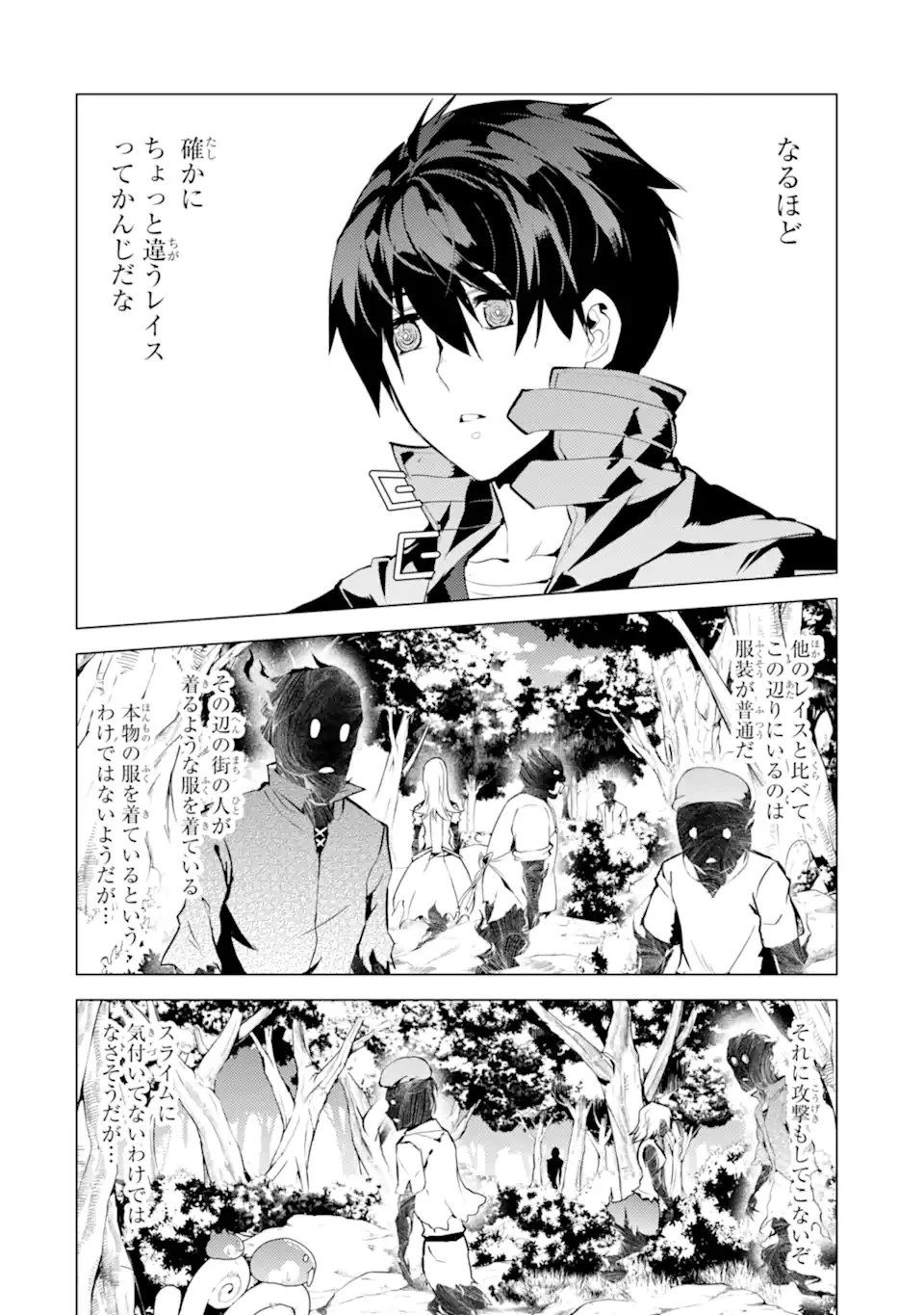 転生賢者の異世界ライフ ～第二の職業を得て、世界最強になりました～ 第47.3話 - 8