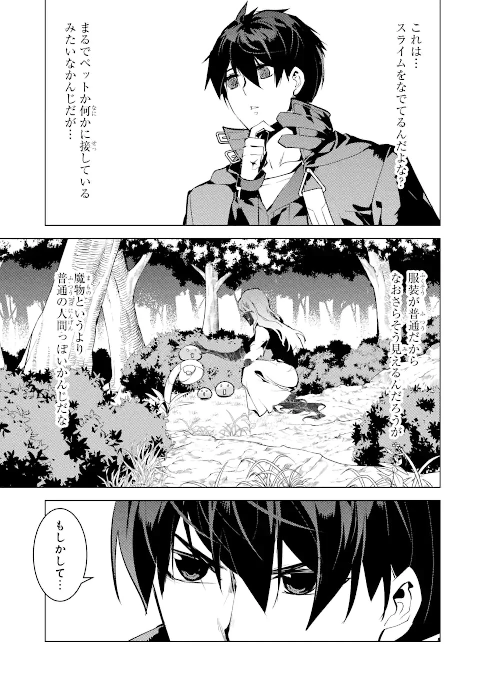 転生賢者の異世界ライフ ～第二の職業を得て、世界最強になりました～ 第47.3話 - 11