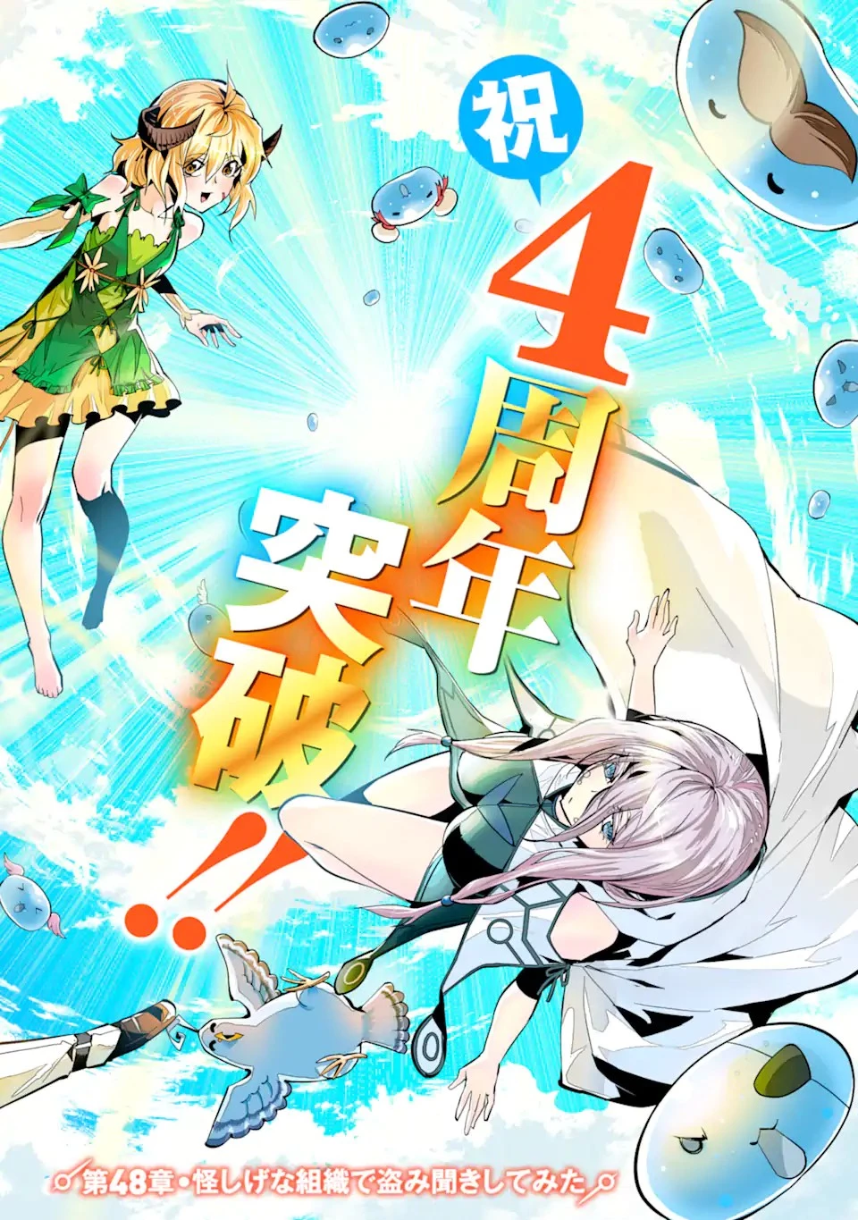 転生賢者の異世界ライフ ～第二の職業を得て、世界最強になりました～ 第48.1話 - 2