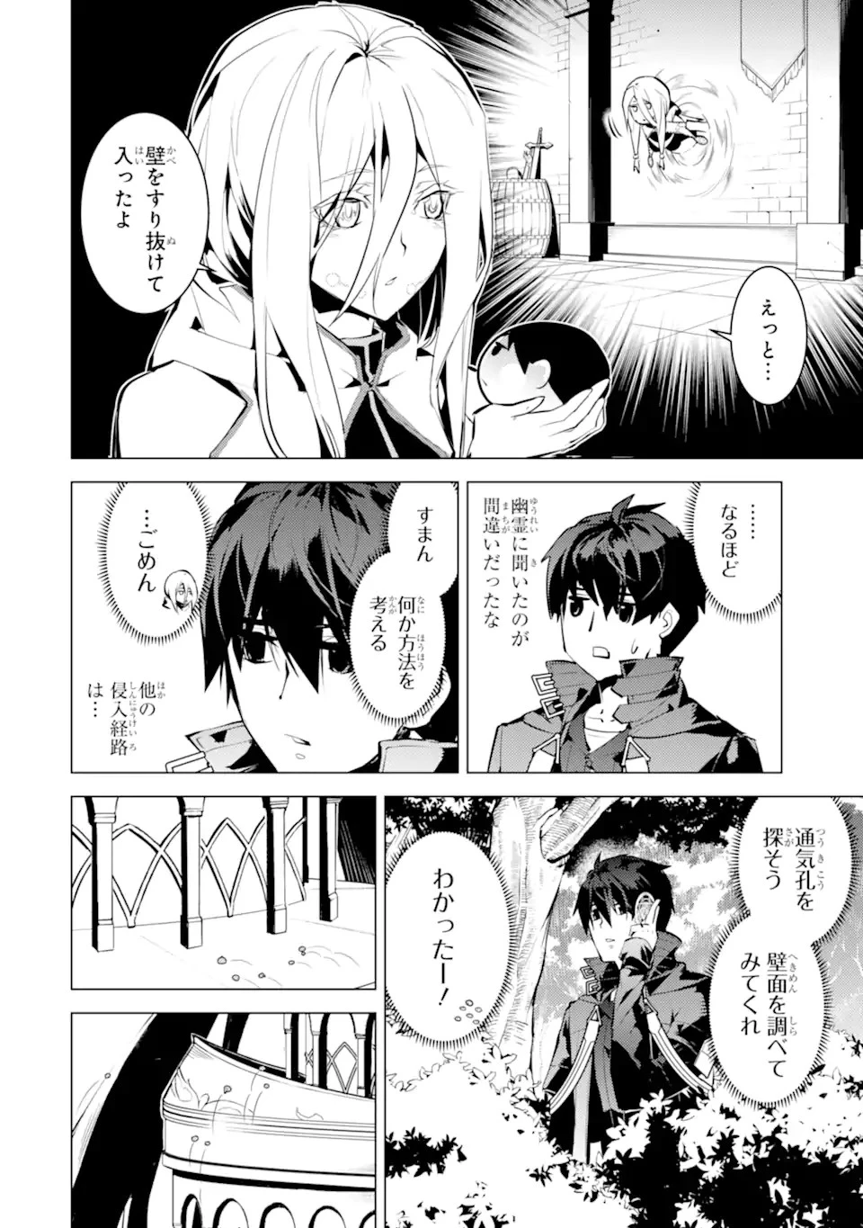 転生賢者の異世界ライフ ～第二の職業を得て、世界最強になりました～ 第48.1話 - 8