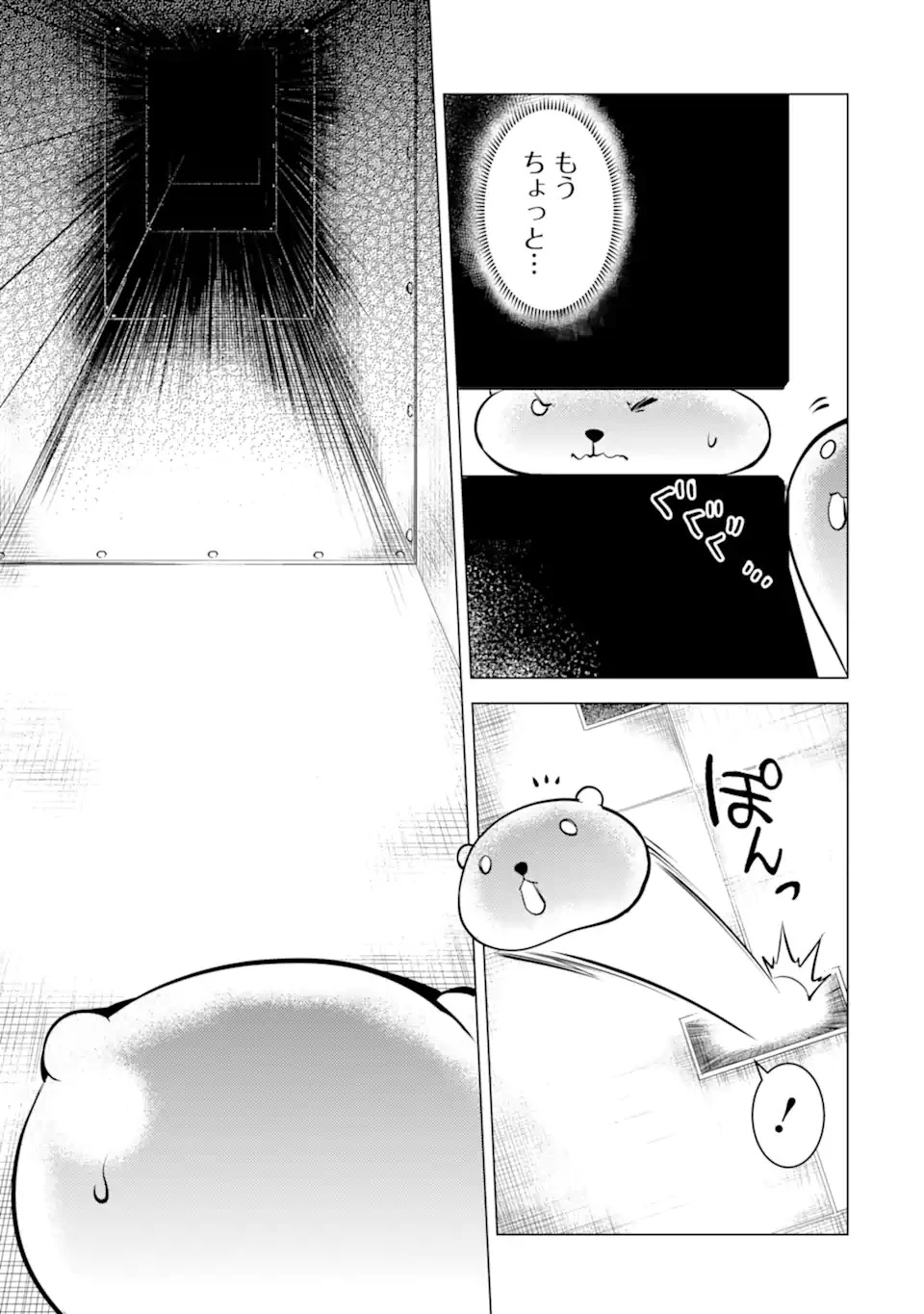 転生賢者の異世界ライフ ～第二の職業を得て、世界最強になりました～ 第48.1話 - 13