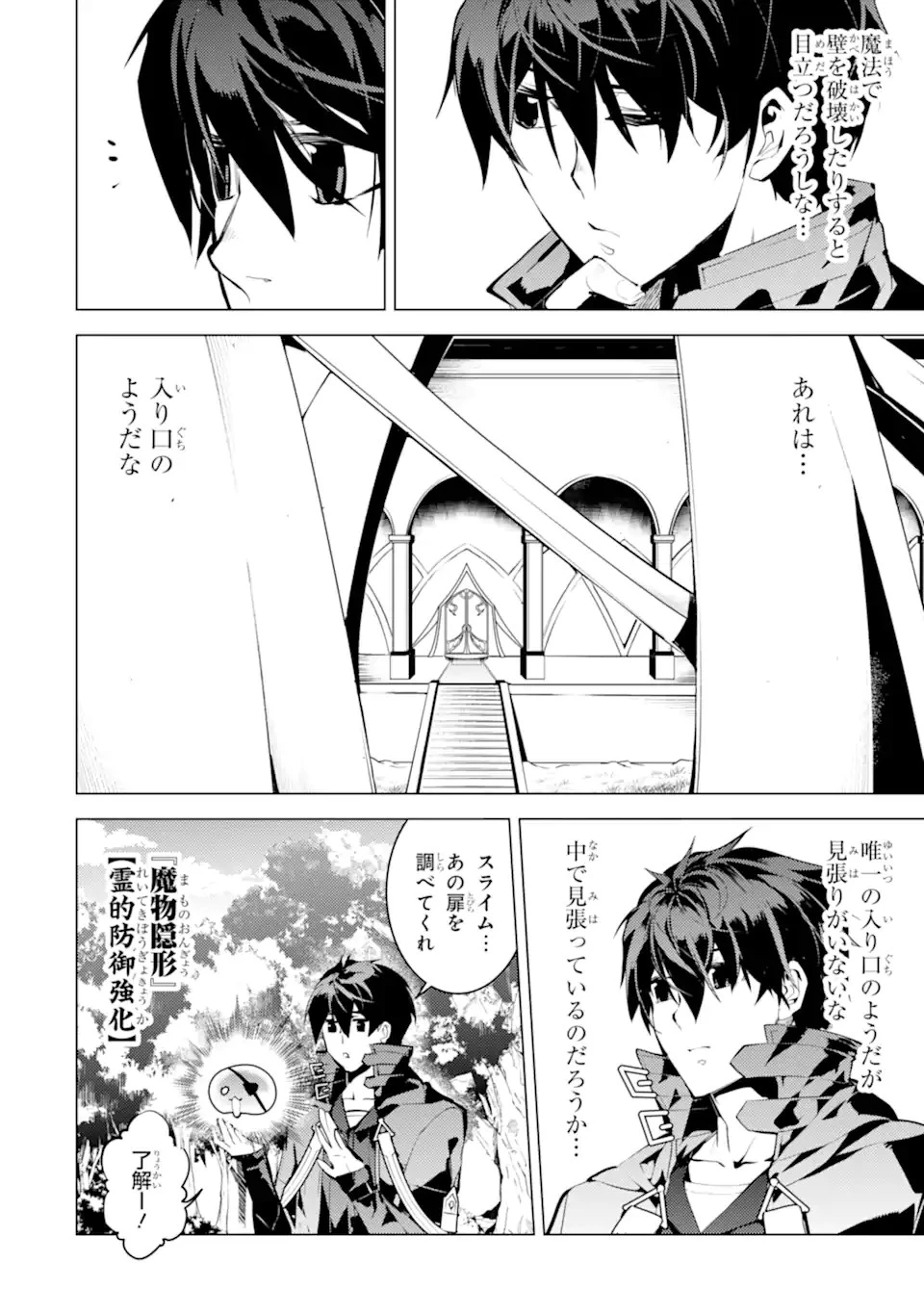 転生賢者の異世界ライフ ～第二の職業を得て、世界最強になりました～ 第48.2話 - 4