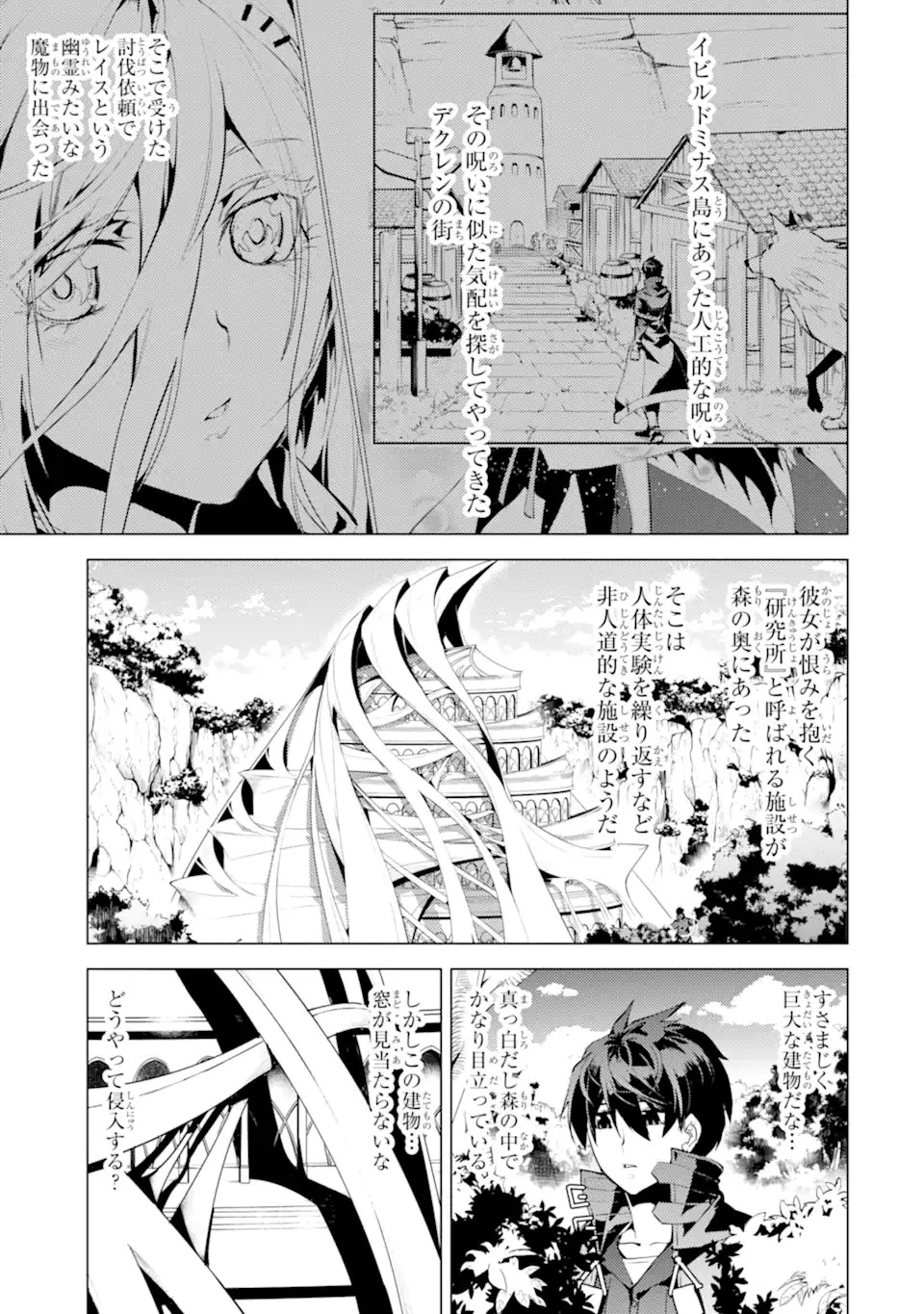 転生賢者の異世界ライフ ～第二の職業を得て、世界最強になりました～ 第48.3話 - 1