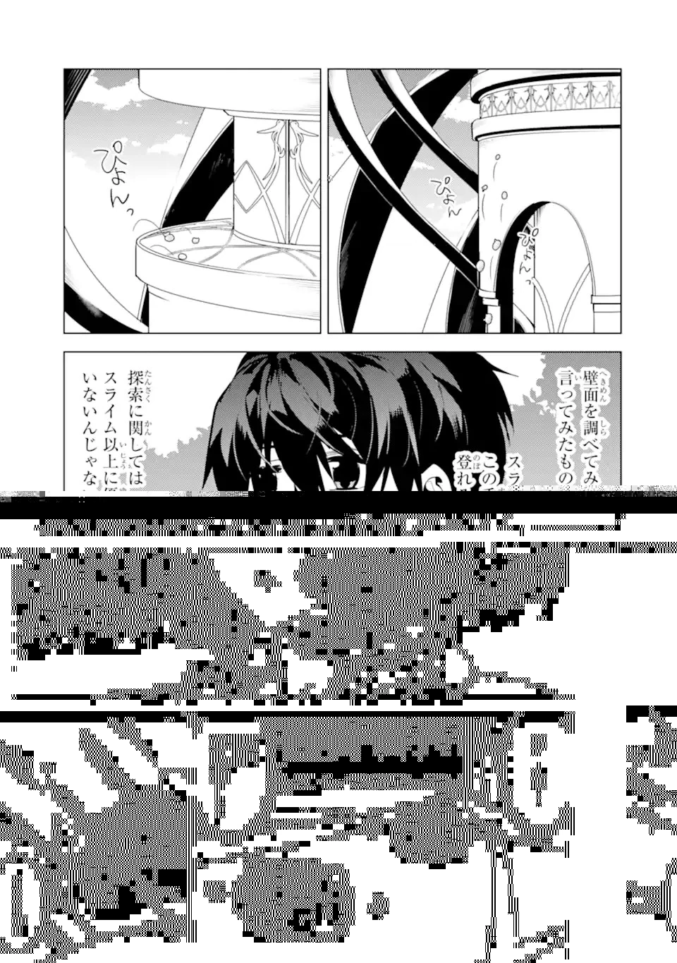 転生賢者の異世界ライフ ～第二の職業を得て、世界最強になりました～ 第48.3話 - 9