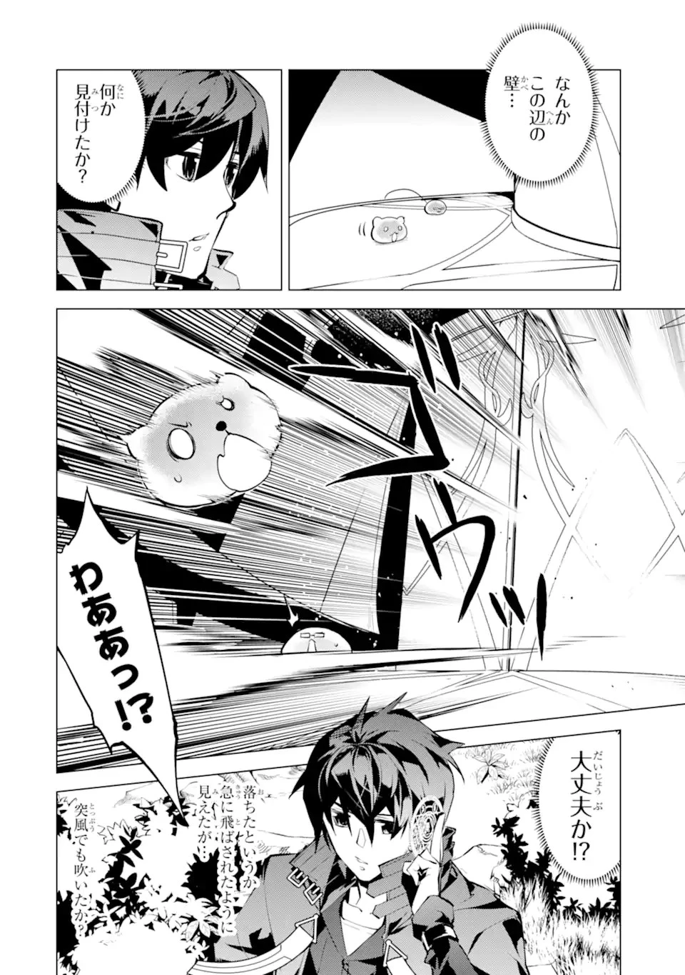 転生賢者の異世界ライフ ～第二の職業を得て、世界最強になりました～ 第48.4話 - 10