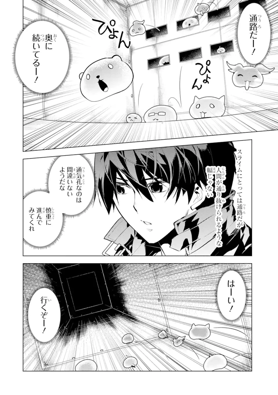 転生賢者の異世界ライフ ～第二の職業を得て、世界最強になりました～ 第48.4話 - 14