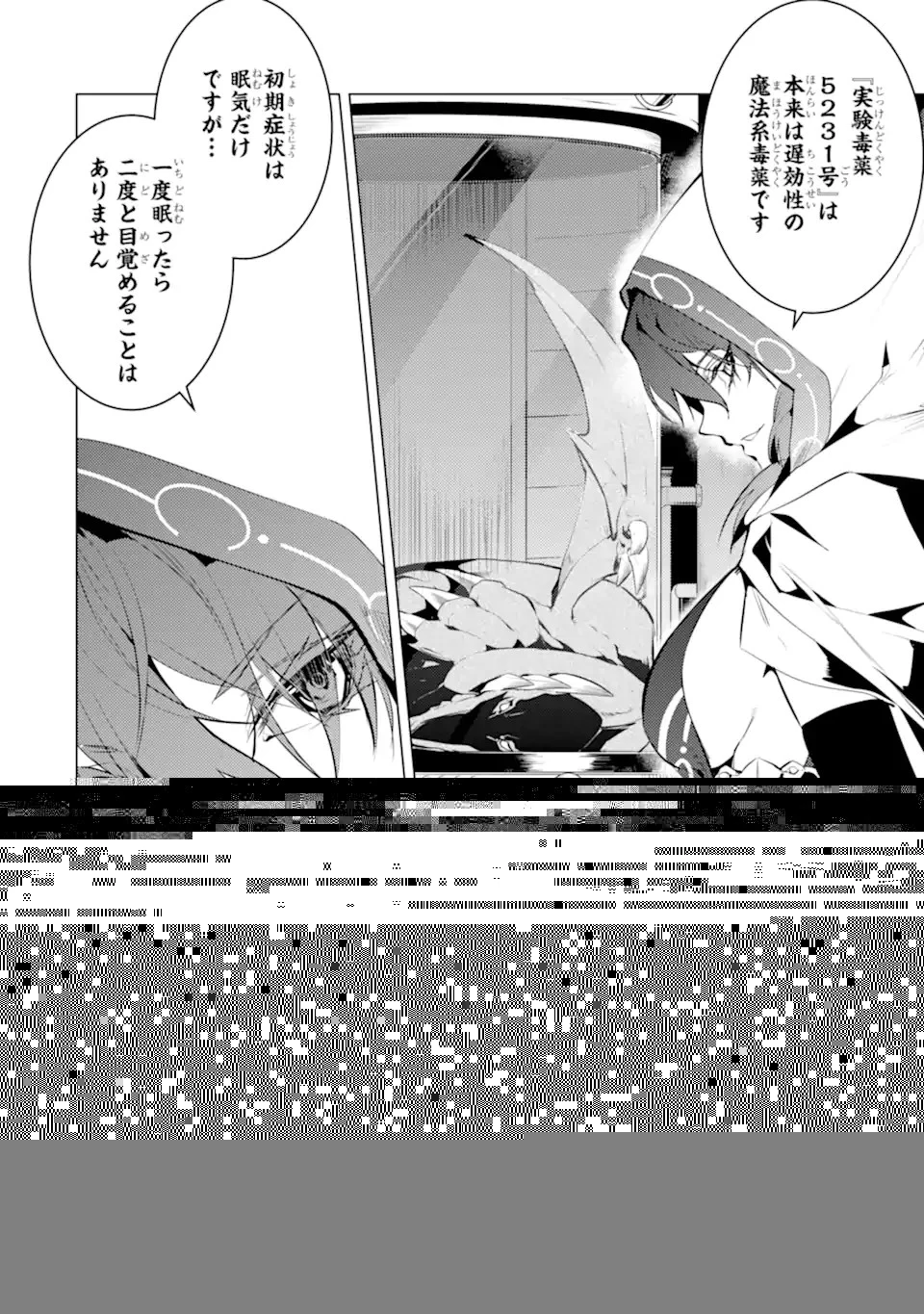 転生賢者の異世界ライフ ～第二の職業を得て、世界最強になりました～ 第49.1話 - 14